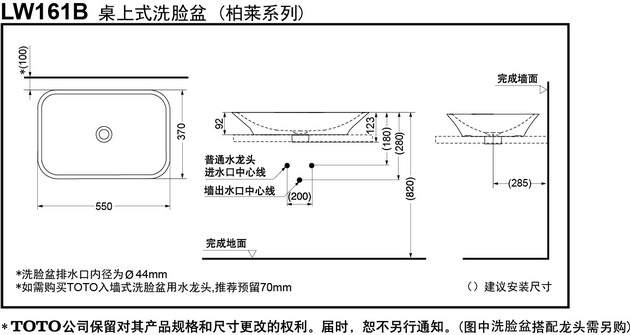 toto桌上式洗脸盆lw161b