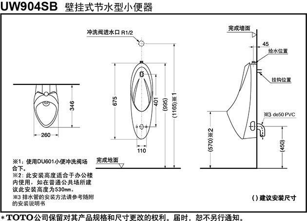 挂墙式小便器uw904sb