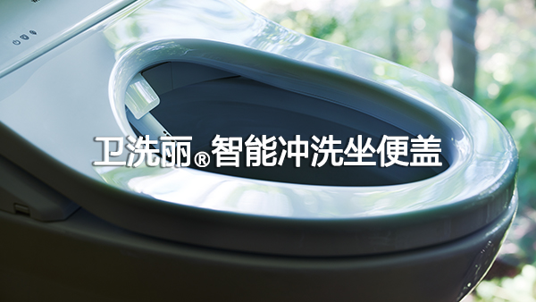 washlet专题页面