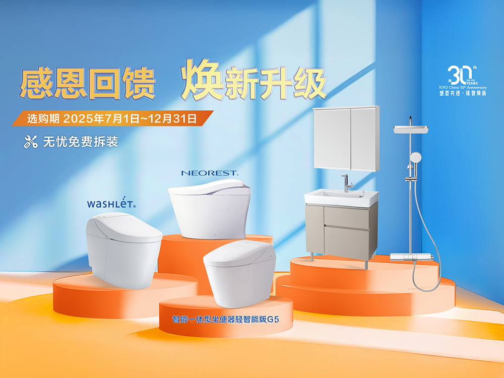 以旧换新
