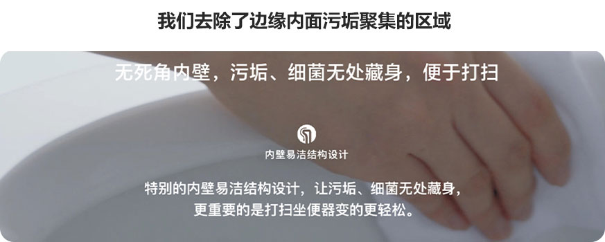 内壁易洁结构设计