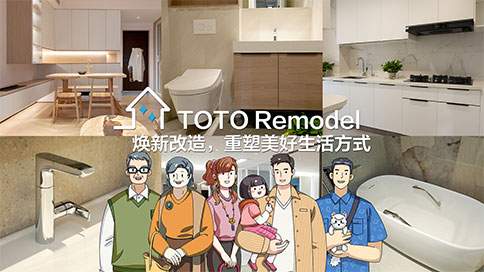 焕新改造、重塑美好生活方式