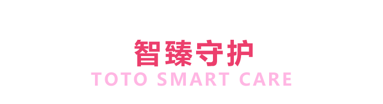 智臻守护 SMART CARE
